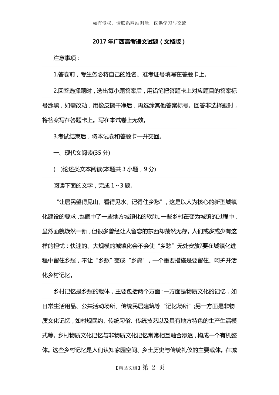 广西高考语文试题.doc_第2页