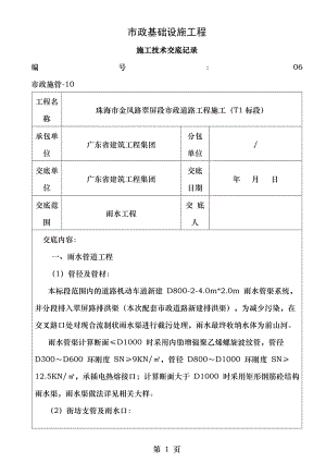 雨水工程施工技术交底记录.doc