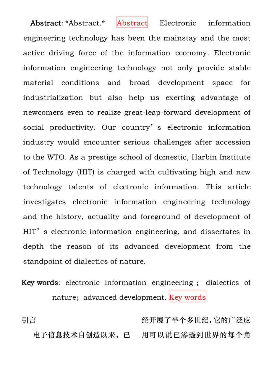 电子与信息工程发展的自然辩证法.doc_第2页