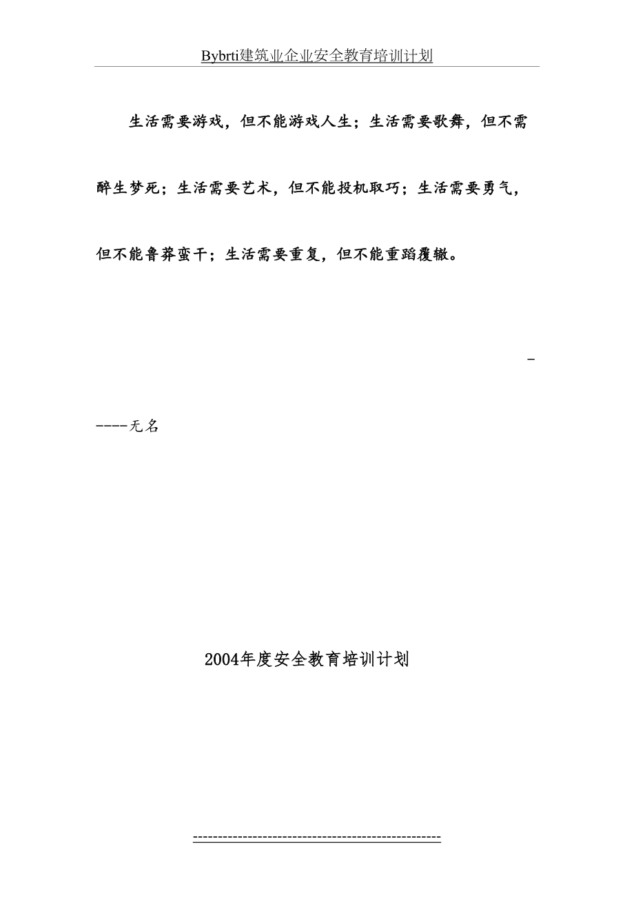 最新Bybrti建筑业企业安全教育培训计划.doc_第2页