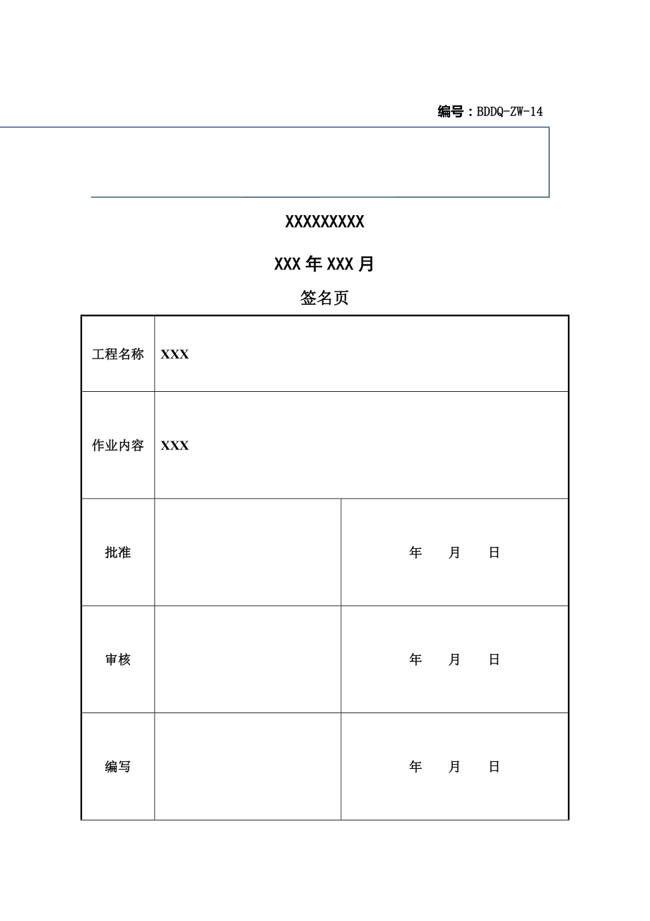 BDDQZW14电缆敷设作业指导书全解.doc_第1页