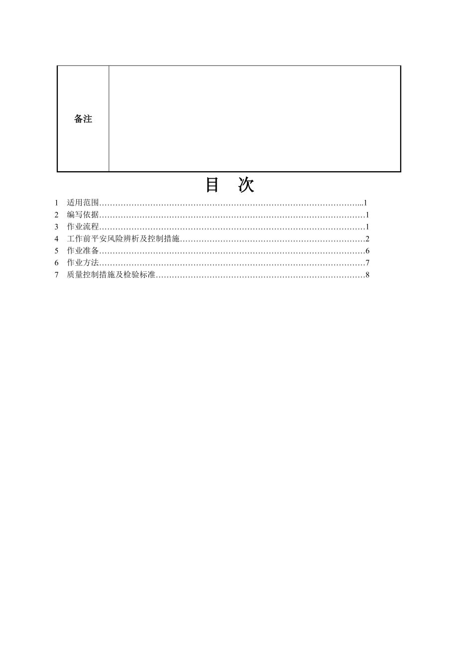 BDDQZW14电缆敷设作业指导书全解.doc_第2页