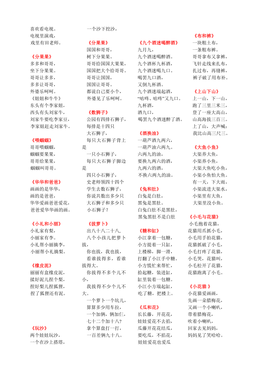 儿童经典绕口令大全.doc_第2页