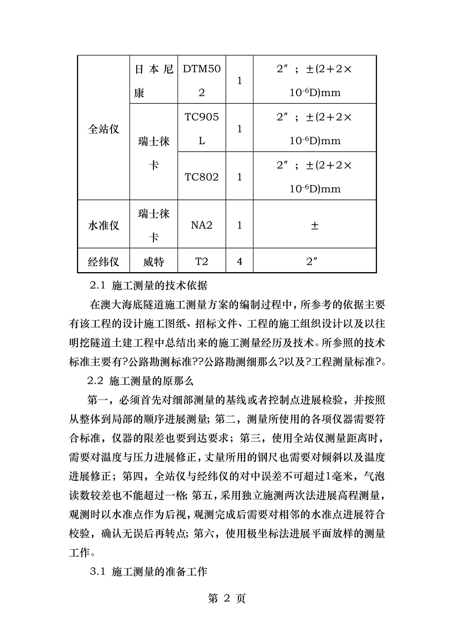 澳大海底隧道施工测量方案分析.doc_第2页