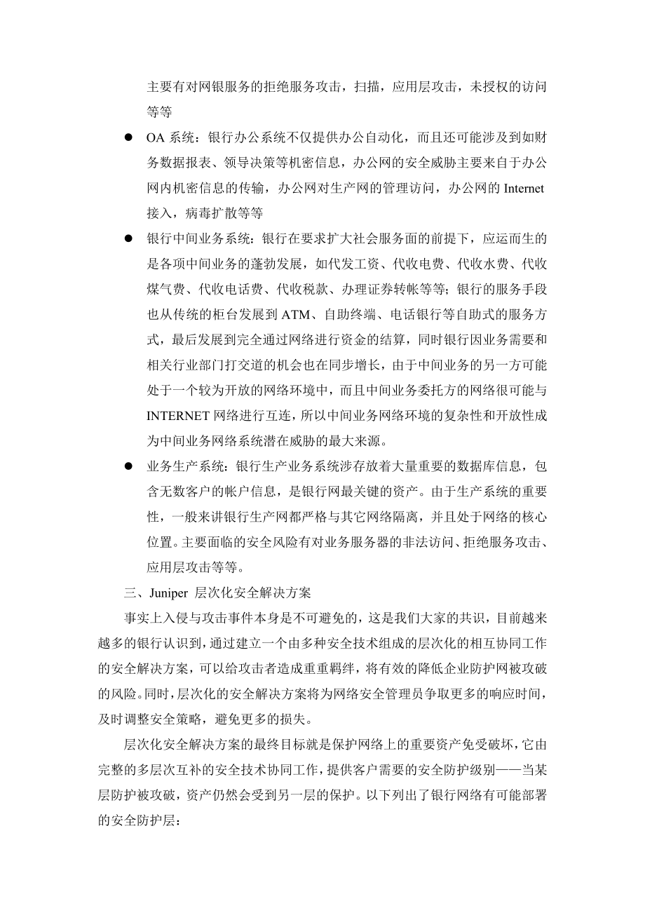 Juniper银行业安全解决方案.doc_第2页