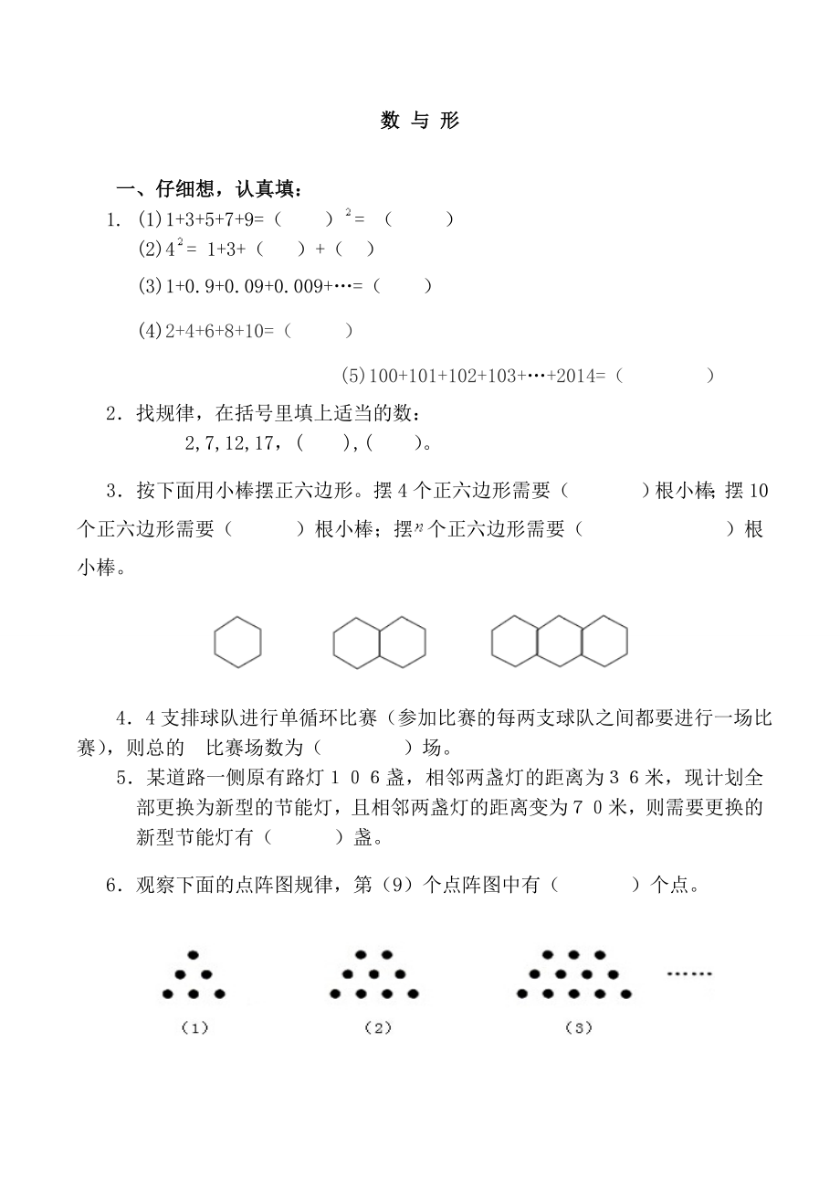 数学广角数与形习题(有答案)-数学六年级上第八章人教版.doc_第1页