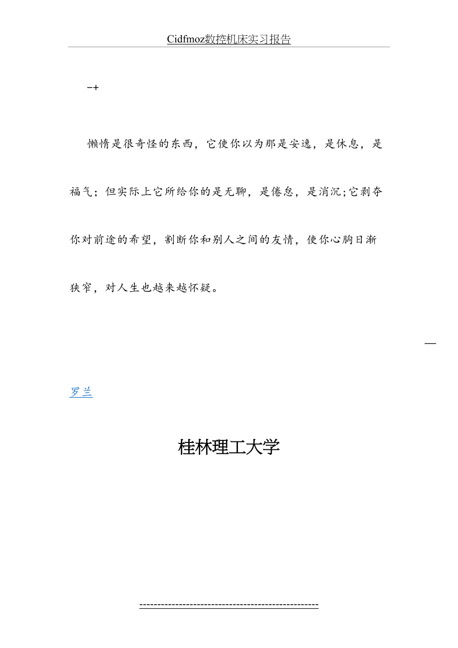 最新Cidfmoz数控机床实习报告.doc_第2页