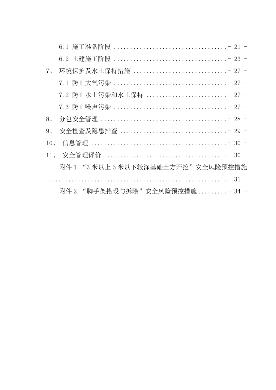 施工安全管理和风险控制方案.doc_第2页