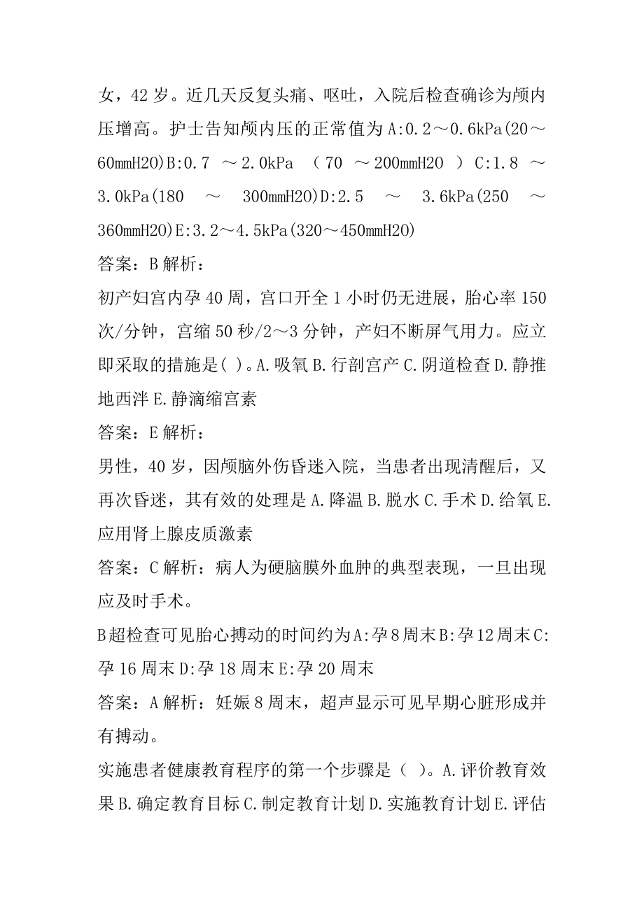 2022护理类答疑精华5章.docx_第2页