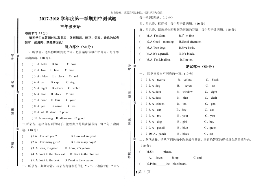 新外研社三年级上册英语期中测试题.doc_第2页