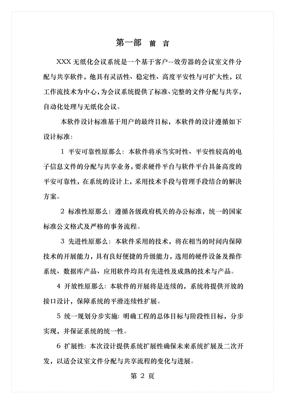 无纸化办公会议系统设计方案.doc_第2页