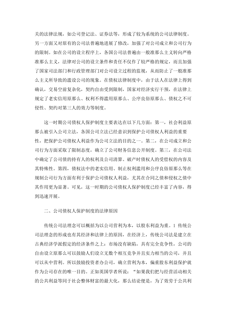 公司债权人保护制度研究研究与分析.docx_第2页