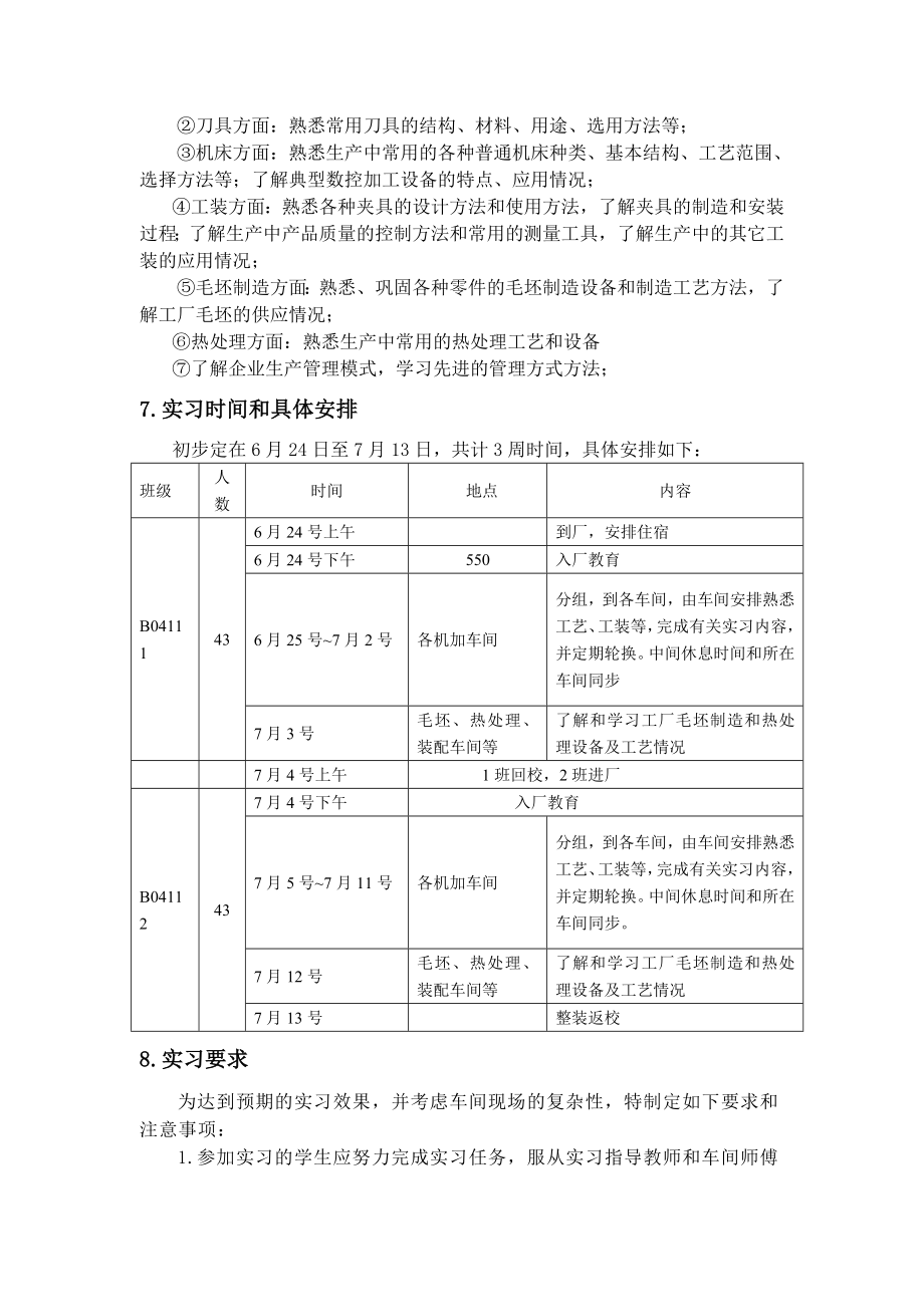 “机械设计制造及其自动化”专业生产实习计划.doc_第2页