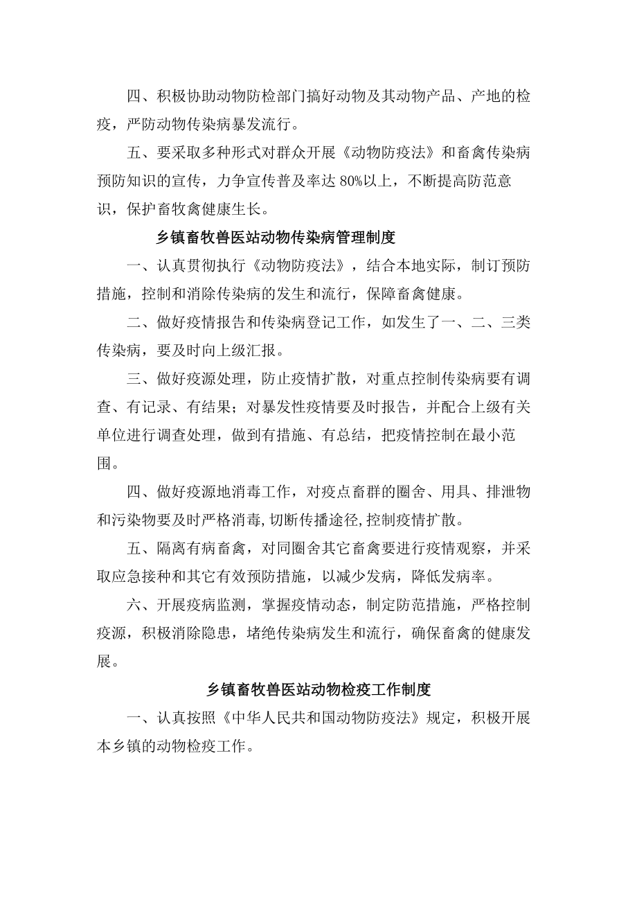 乡镇畜牧兽医站工作制度.docx_第2页