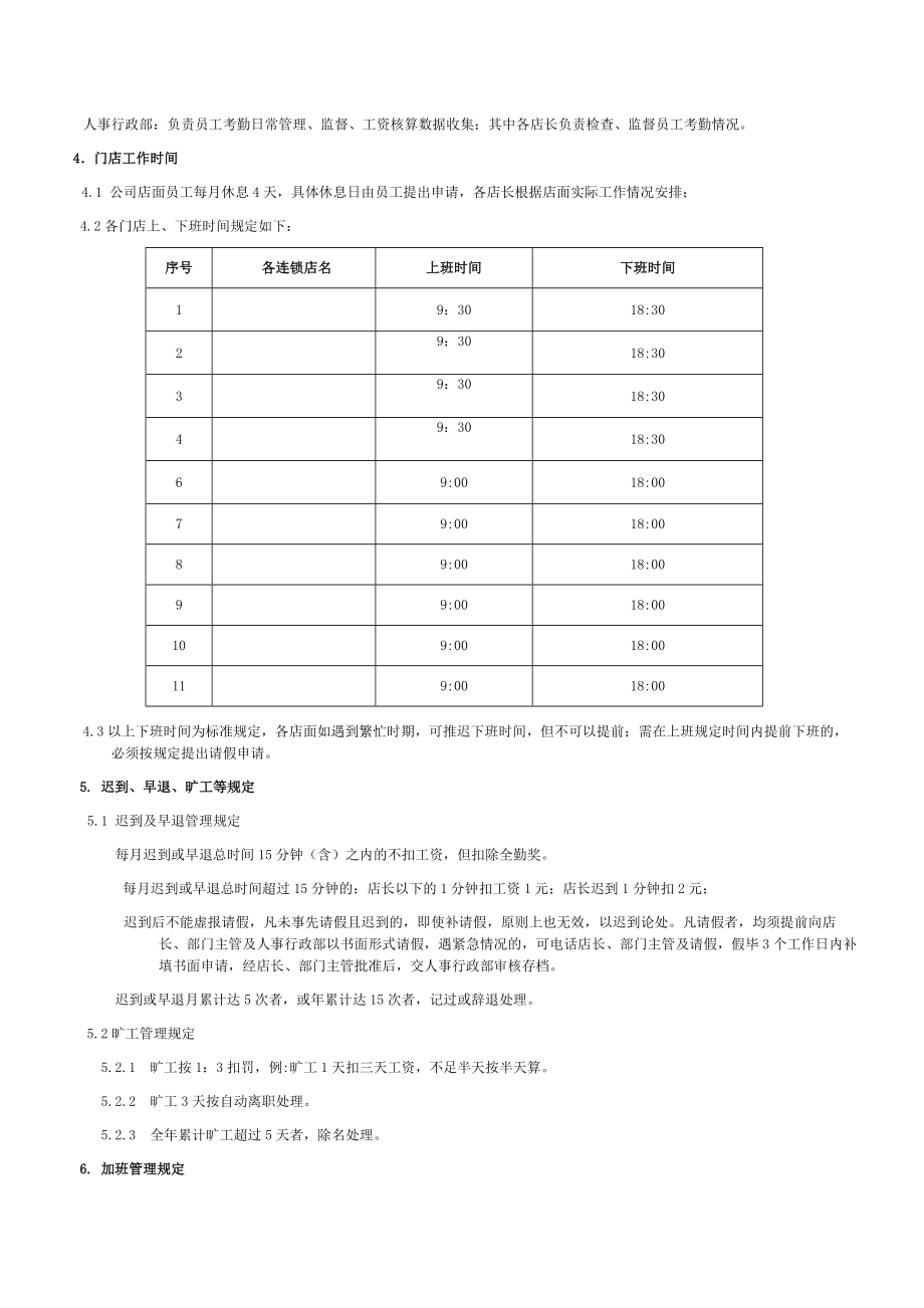 专卖店考勤管理制度.docx_第2页