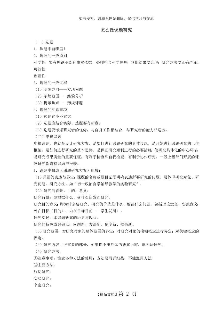 教师怎样做课题研究.doc_第2页