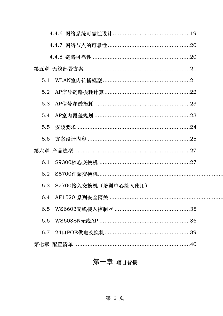 某集团设计研发大厦网络系统设计方案.doc_第2页