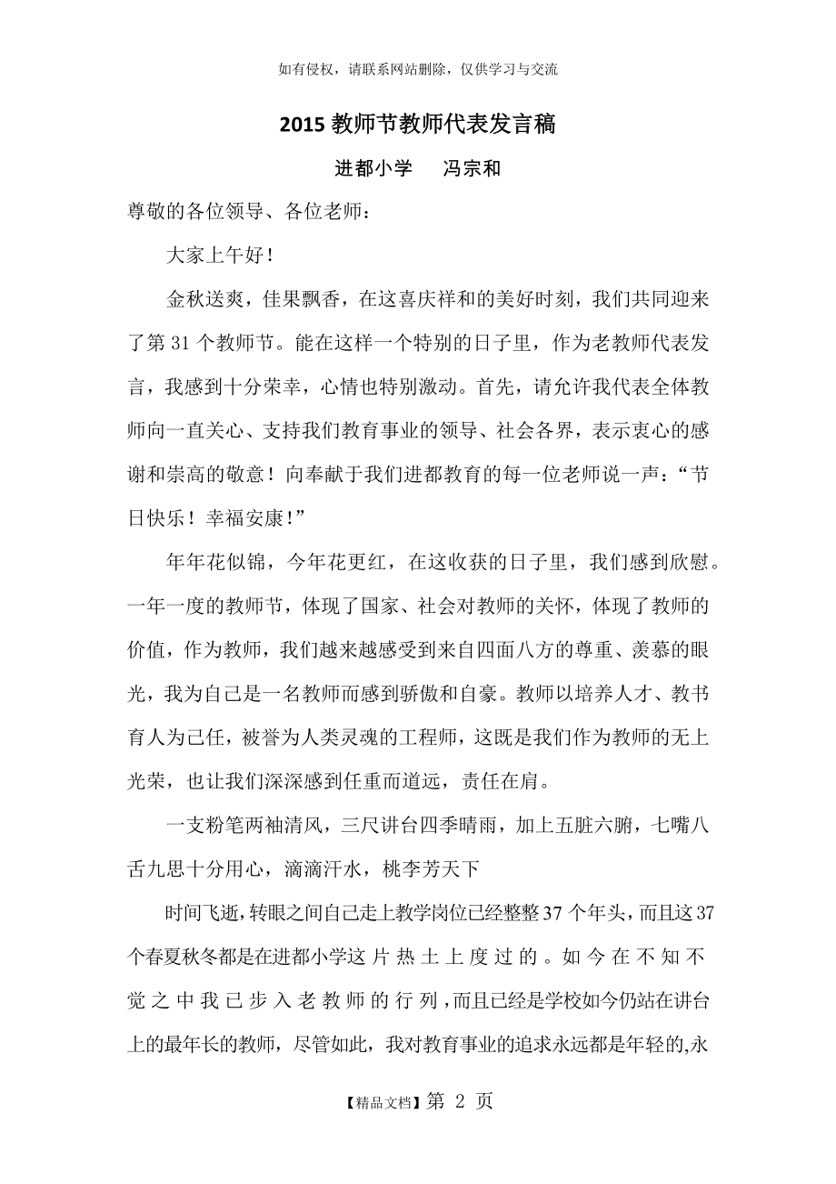 教师节老教师发言稿(全文).doc_第2页