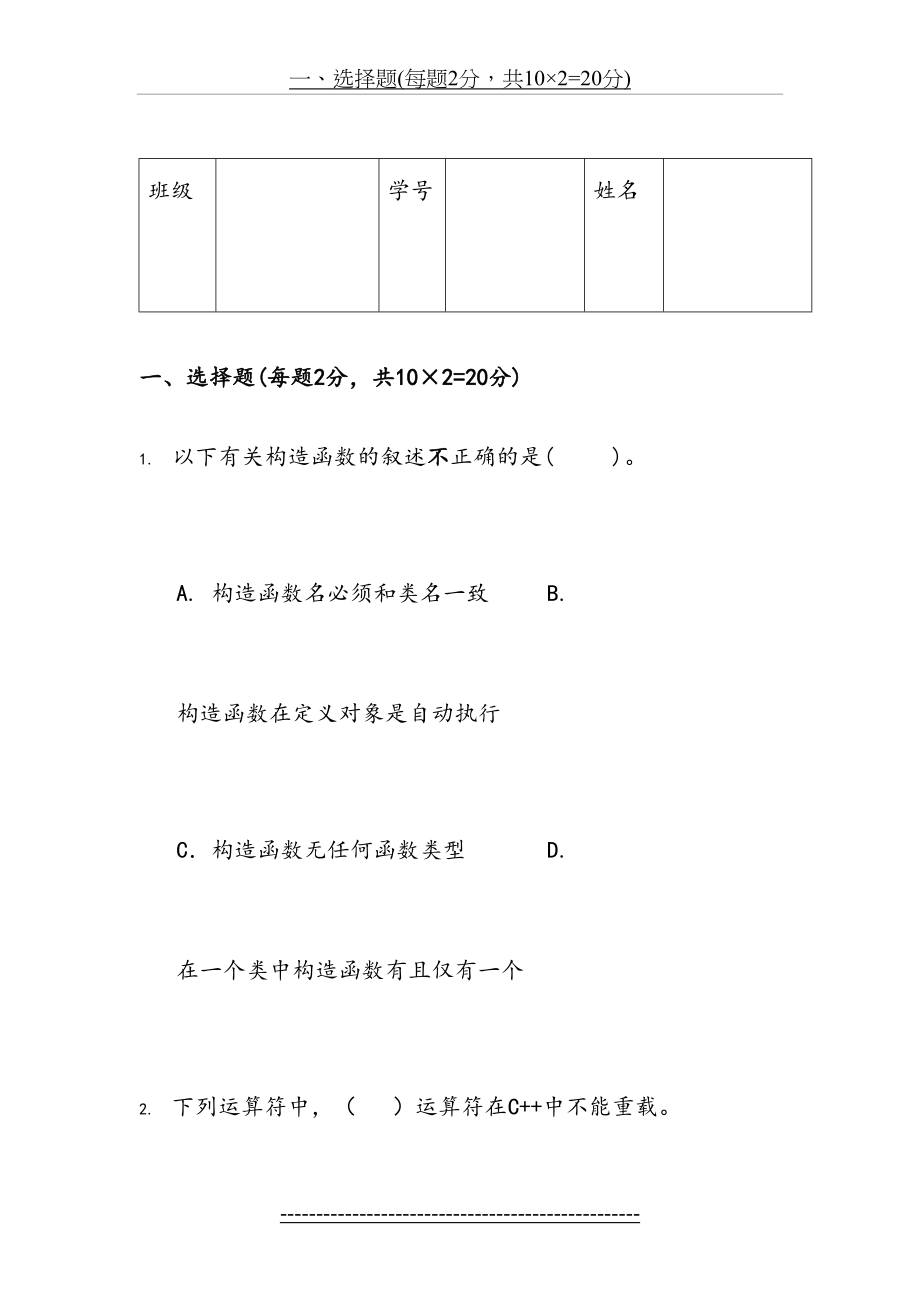 最新C++期末复习卷2.doc_第2页