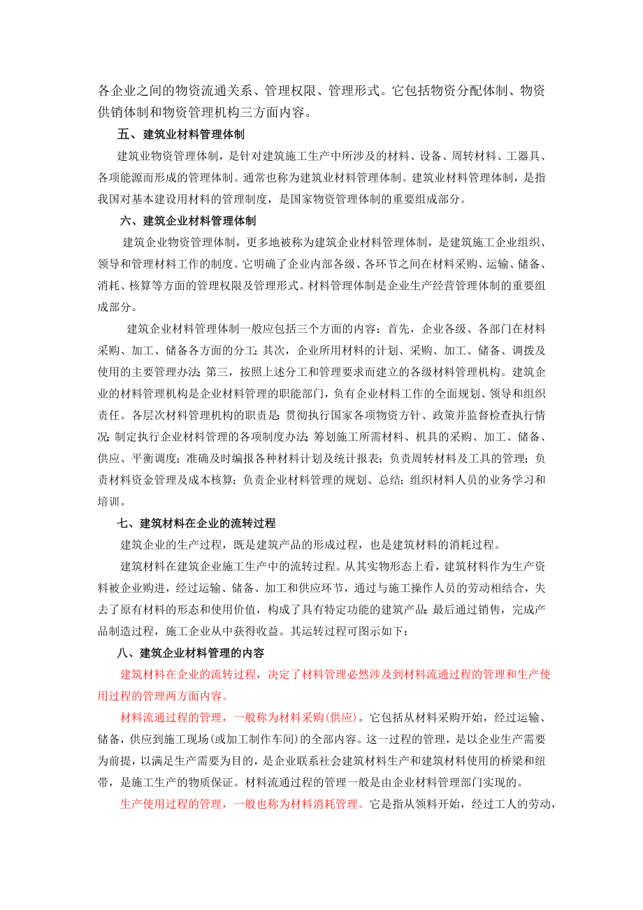 建筑企业材料供应与管理.doc_第2页