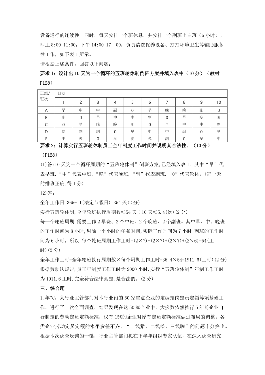 2018年11月三级人力资源管理师《专业技能》真题及答案.docx_第2页