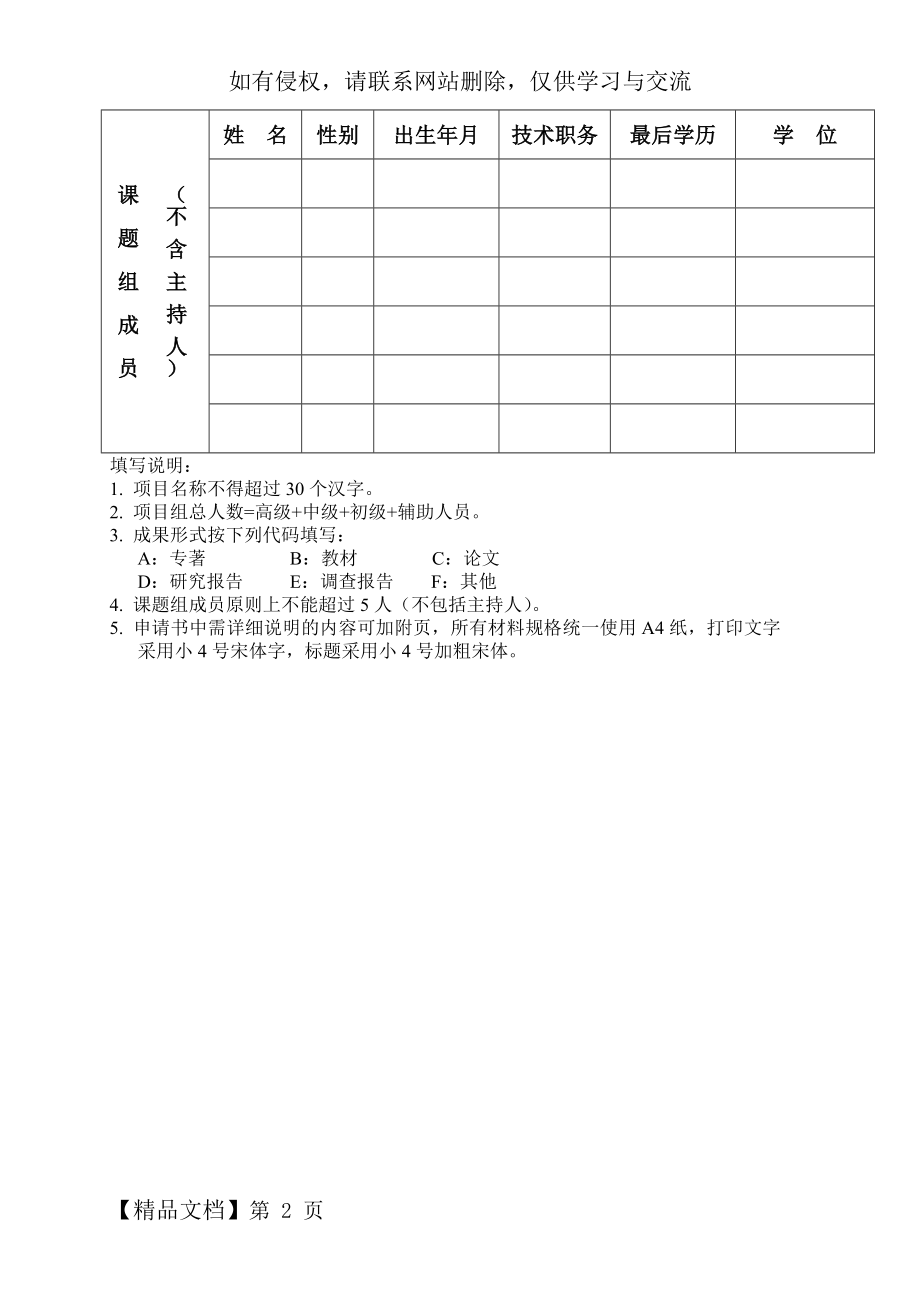 高校教改课题申报书范文.doc_第2页