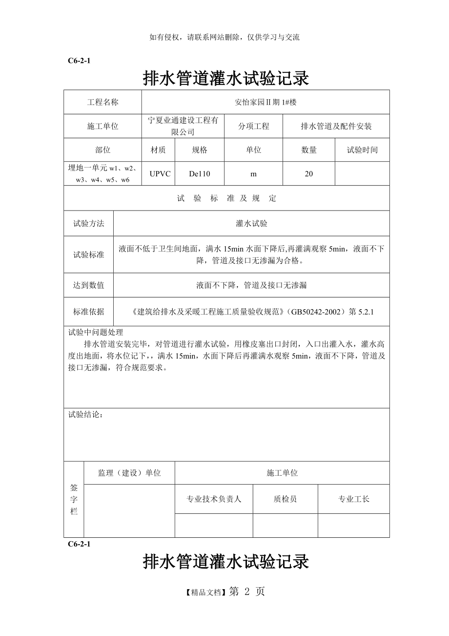 排水管道灌水试验.doc_第2页