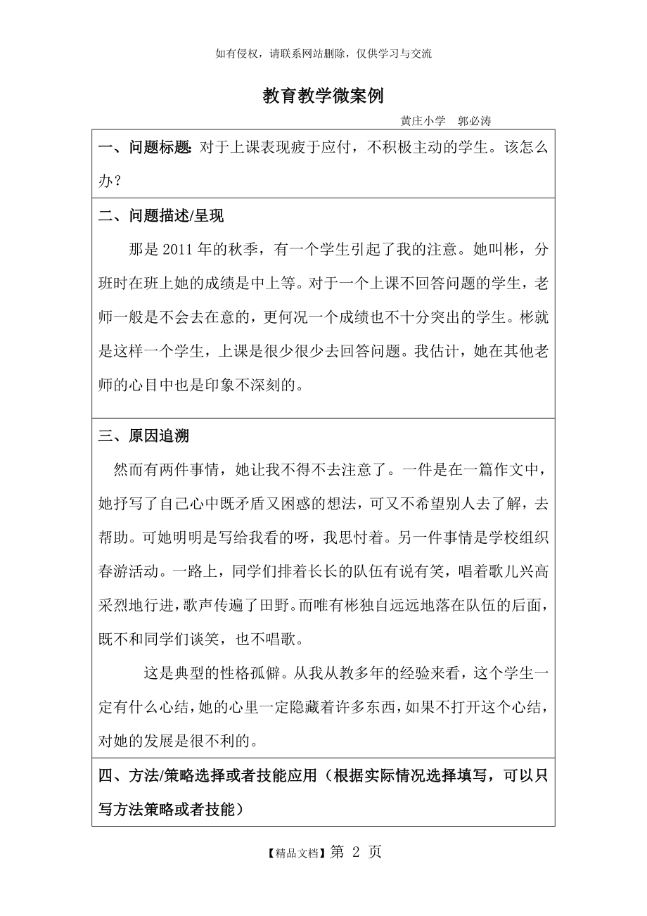 我的教育教学微案例 (1).doc_第2页