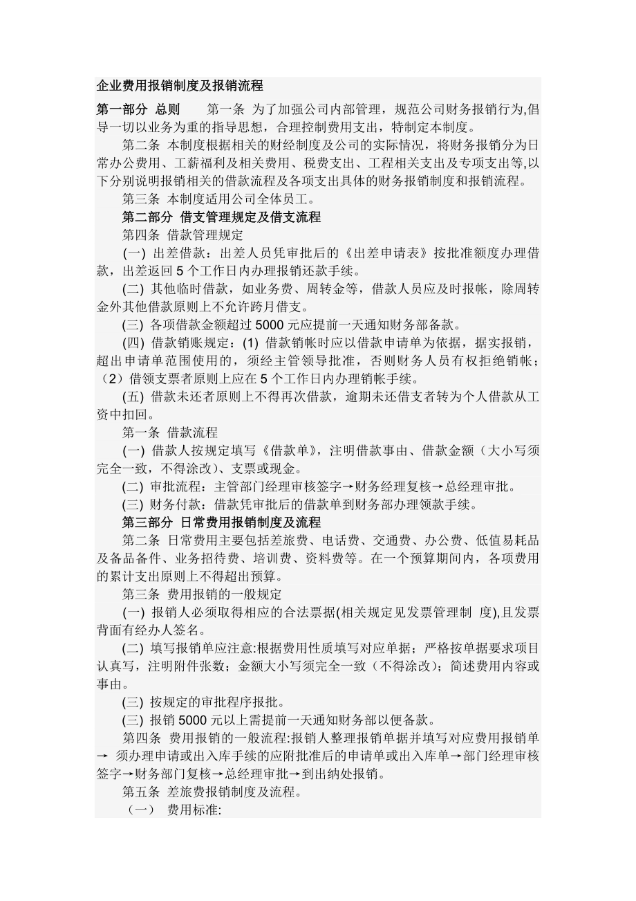 企业费用财务报销制度.docx_第1页