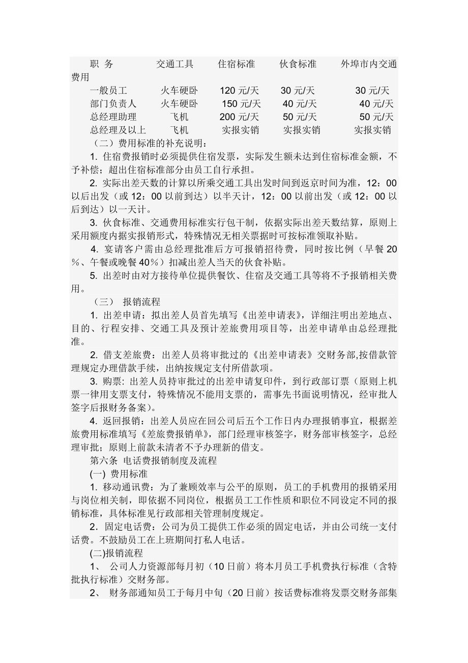 企业费用财务报销制度.docx_第2页