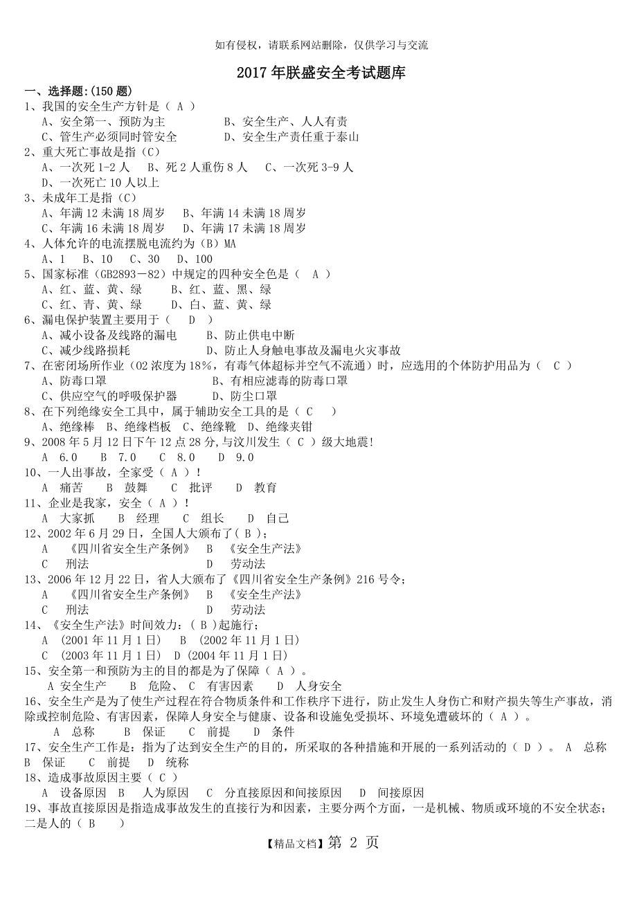 新入厂职工车间级安全教育试题.doc_第2页