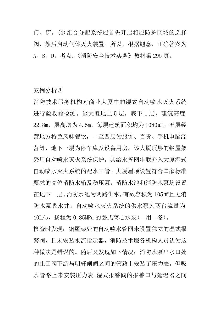 2022消防工程师模拟冲刺试题集5章.docx_第2页