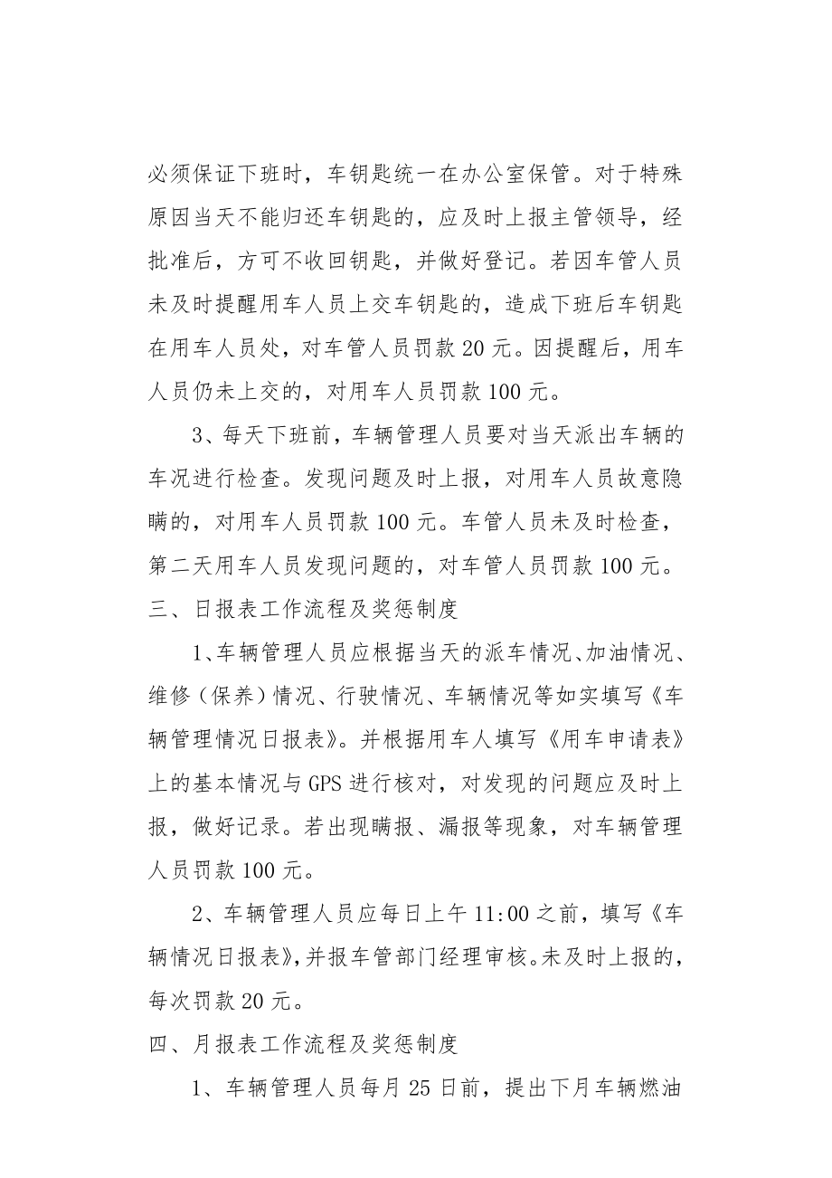 车辆管理人员工作流程及奖惩制度.doc_第2页