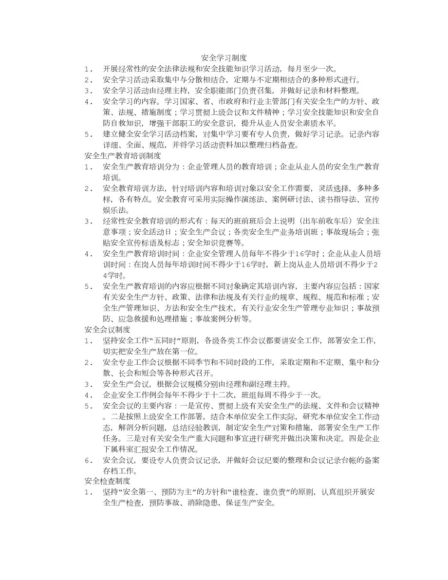 安全制度学习心得.doc_第1页