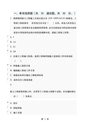 电大形成性考核作业工程建设监理概论作业.doc