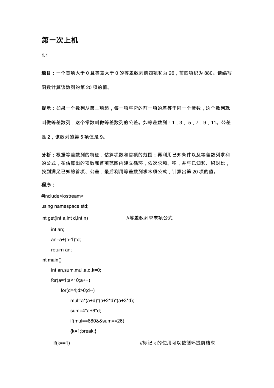 C上机实验报告.docx_第1页