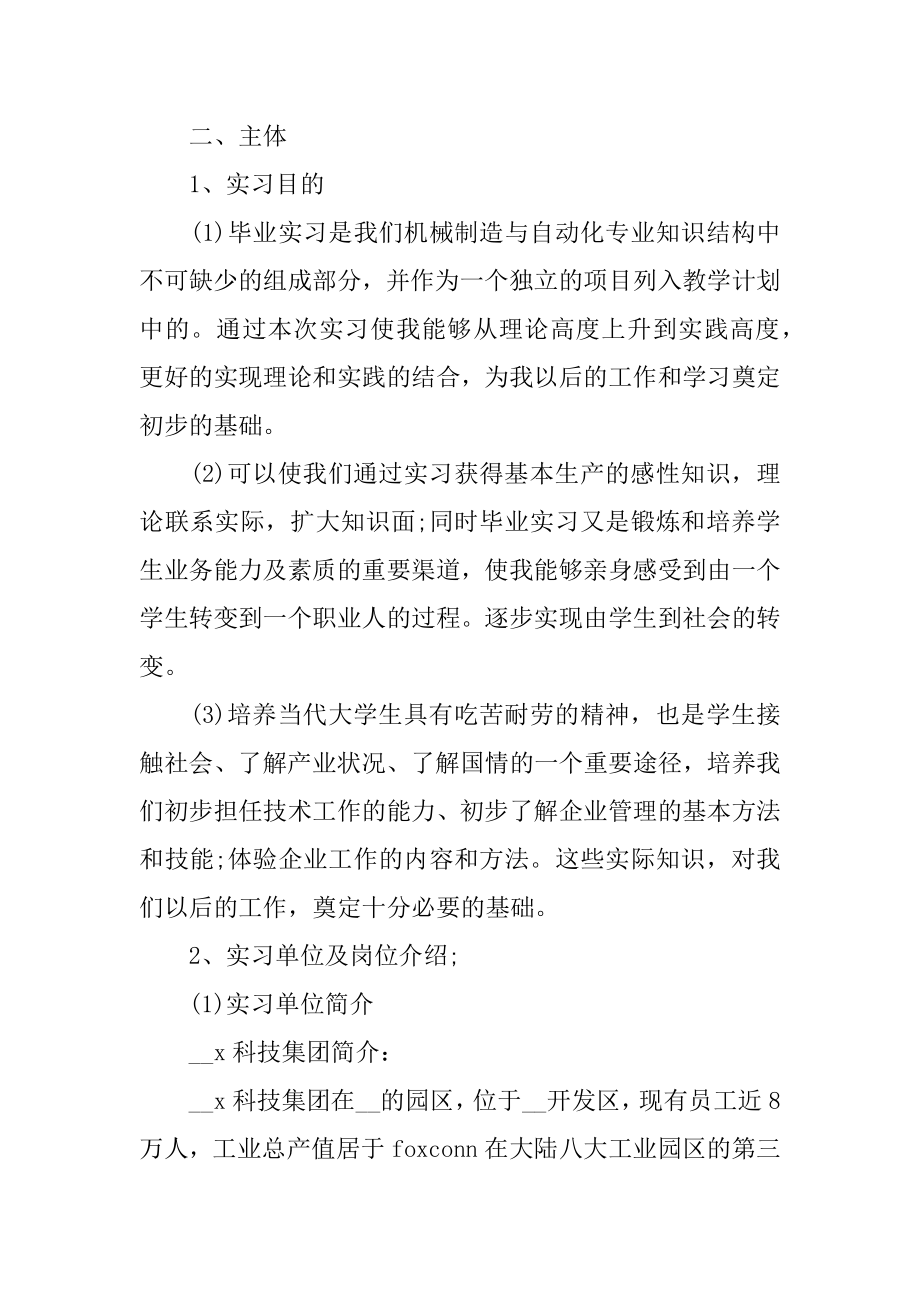 2022最新关于化工厂实习报告总结范文.docx_第2页