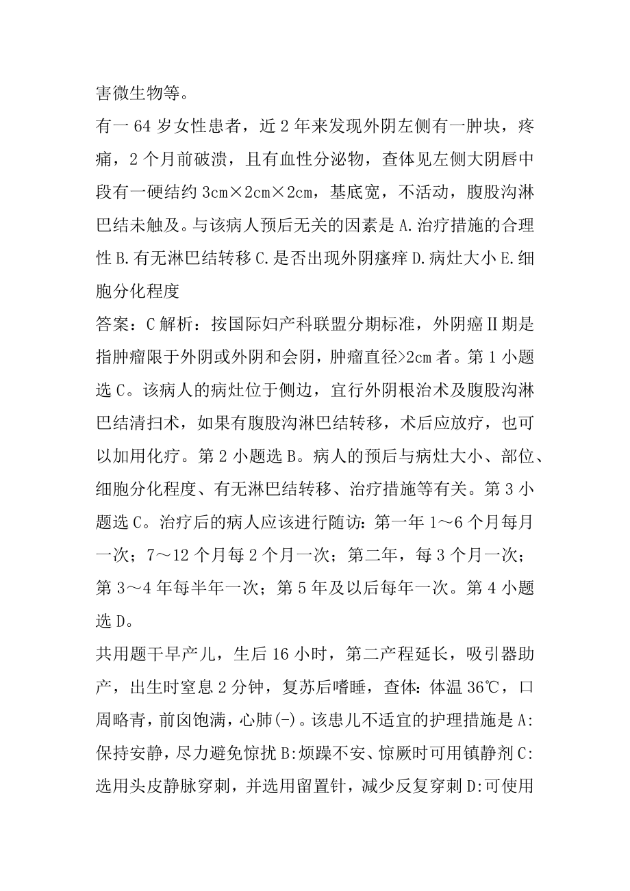 2022护理类考试答案9辑.docx_第2页