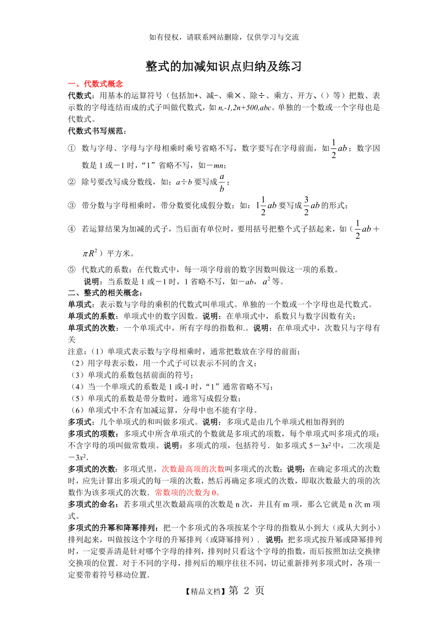 整式加减知识点归纳及练习.doc_第2页