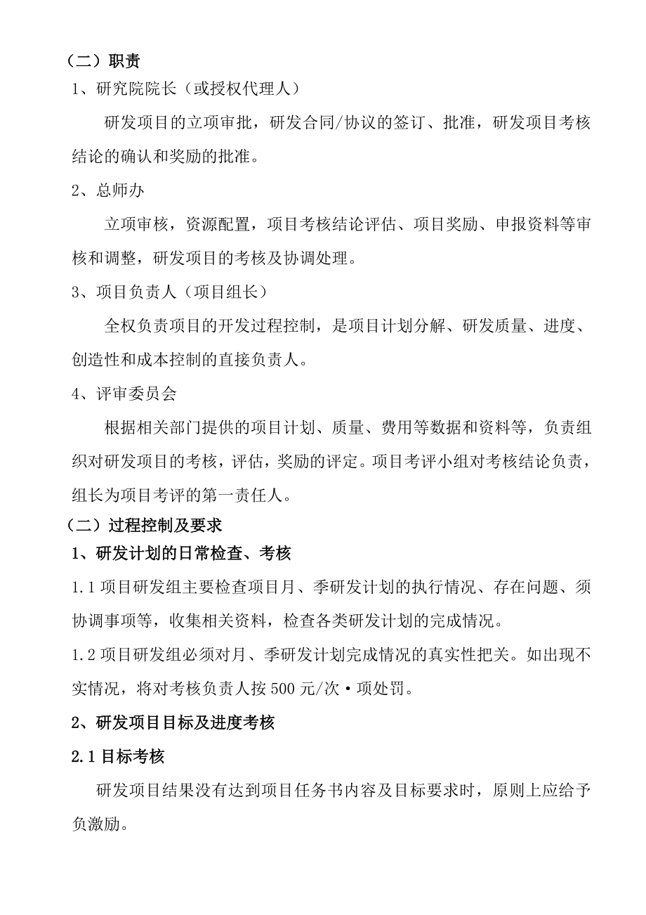 -研发人员绩效考核与激励制度.doc_第2页