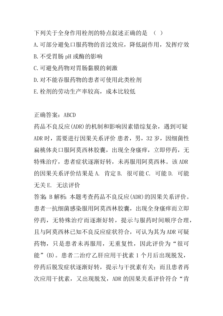 2022执业药师每日一练6辑.docx_第2页