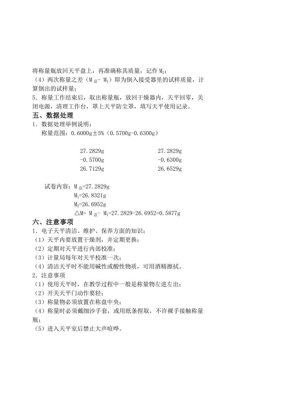 实验二--电子天平的使用.doc_第2页