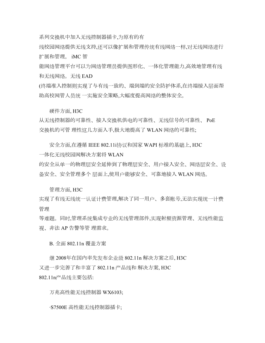 h3c一体化高品质无线校园网解决方案解析.doc_第2页