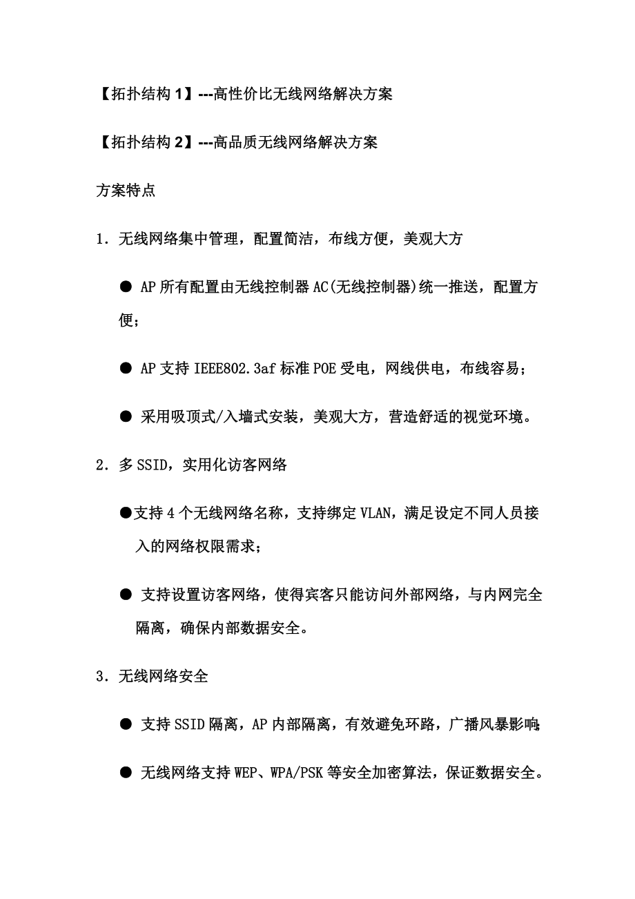 TPLINK酒店宾馆无线覆盖解决方案.doc_第2页