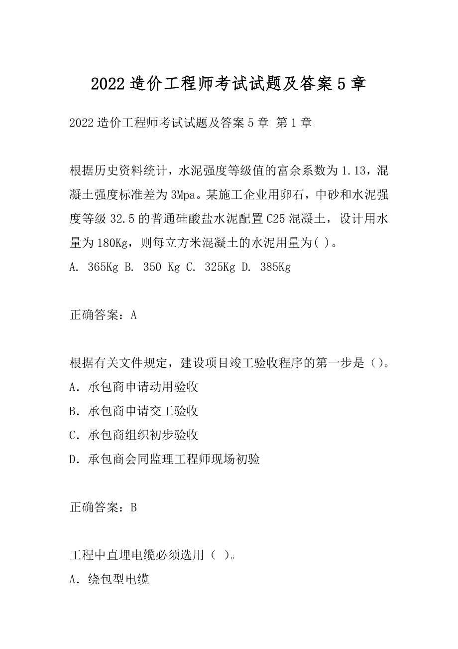 2022造价工程师考试试题及答案5章.docx_第1页