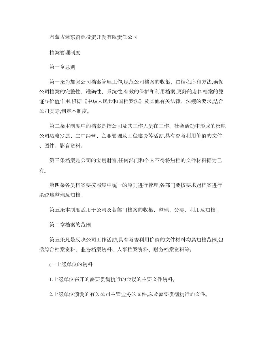 档案管理制度及流程.doc_第1页