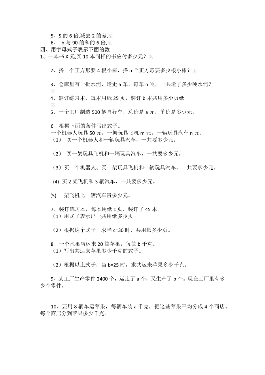 五年级用字母表示数练习题.docx_第2页