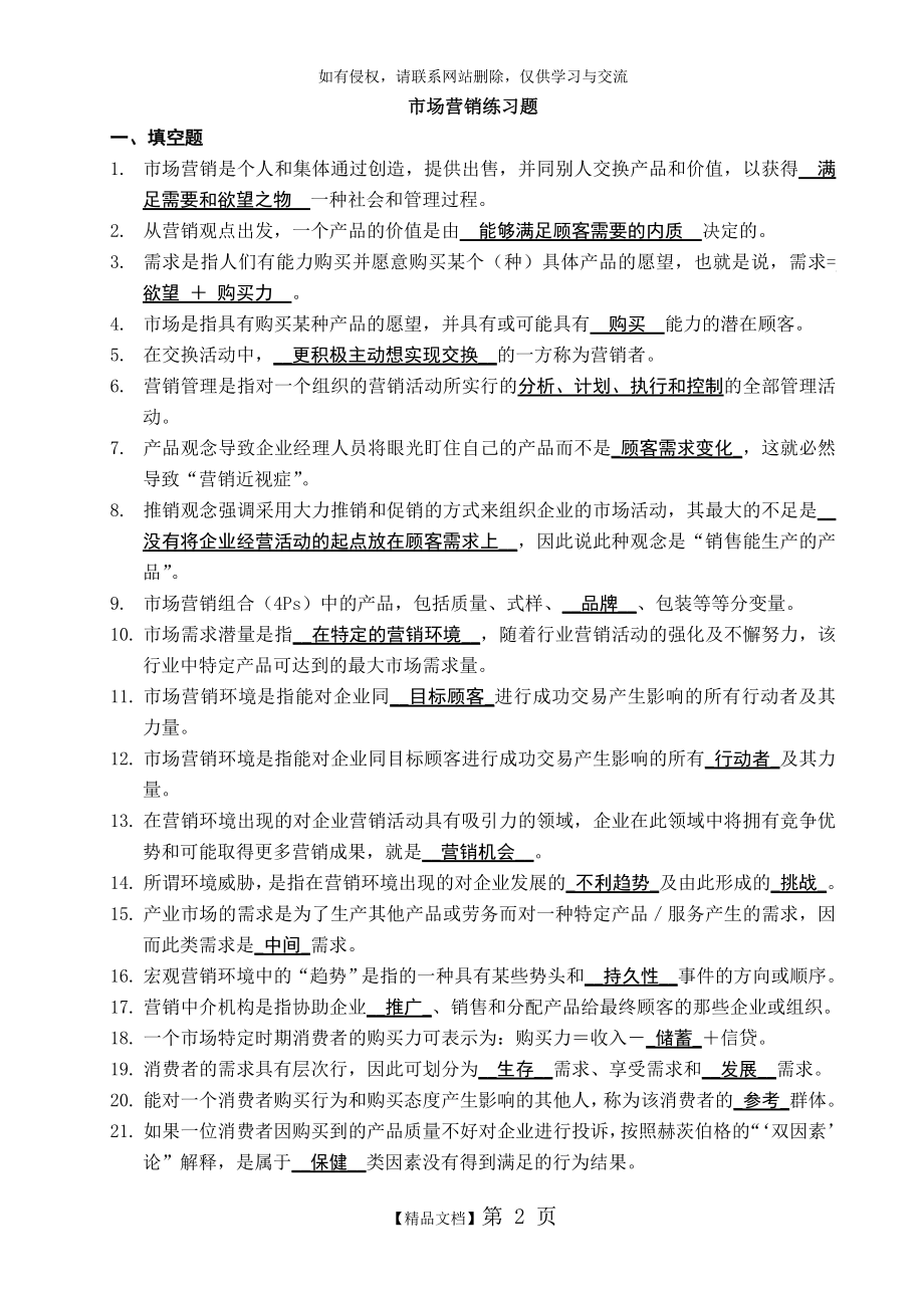 市场营销练习题(部分带答案).doc_第2页