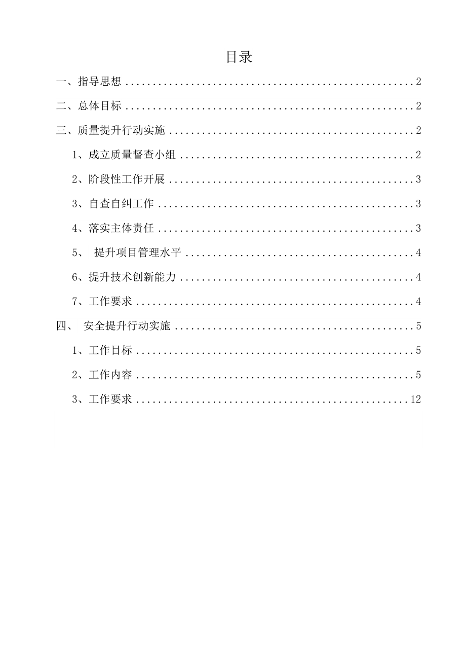 工程质量安全三年提升行动方案资料.doc_第1页