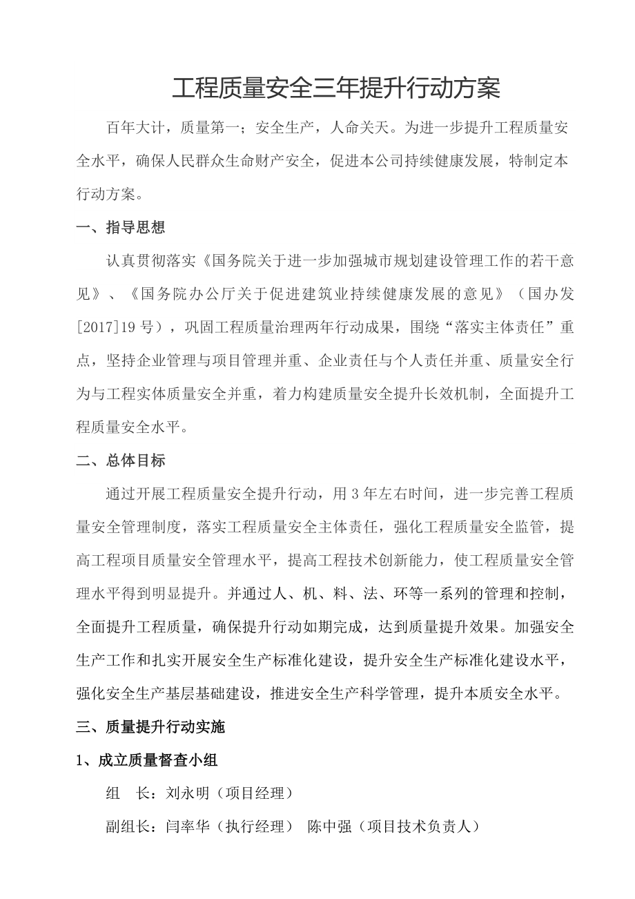 工程质量安全三年提升行动方案资料.doc_第2页